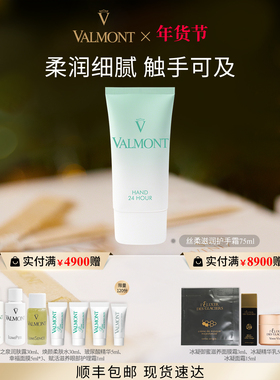 【新年礼物】Valmont/法儿曼丝柔滋润护手霜修护肌肤※法尔曼