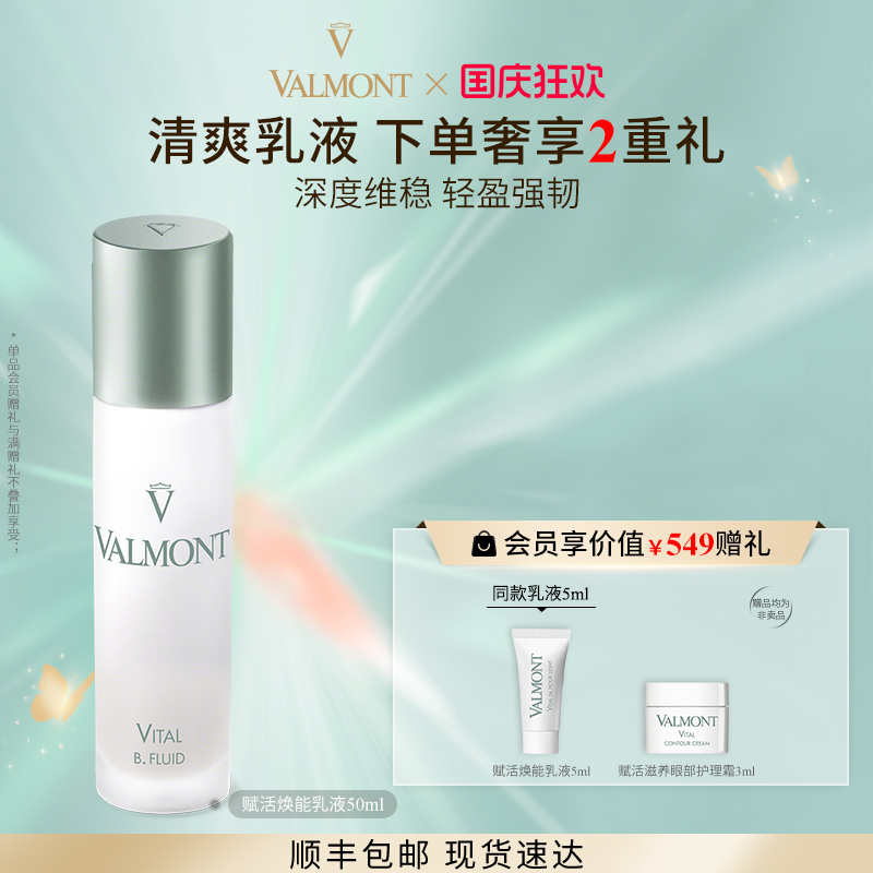 赋活焕能乳液保湿舒缓※法儿曼