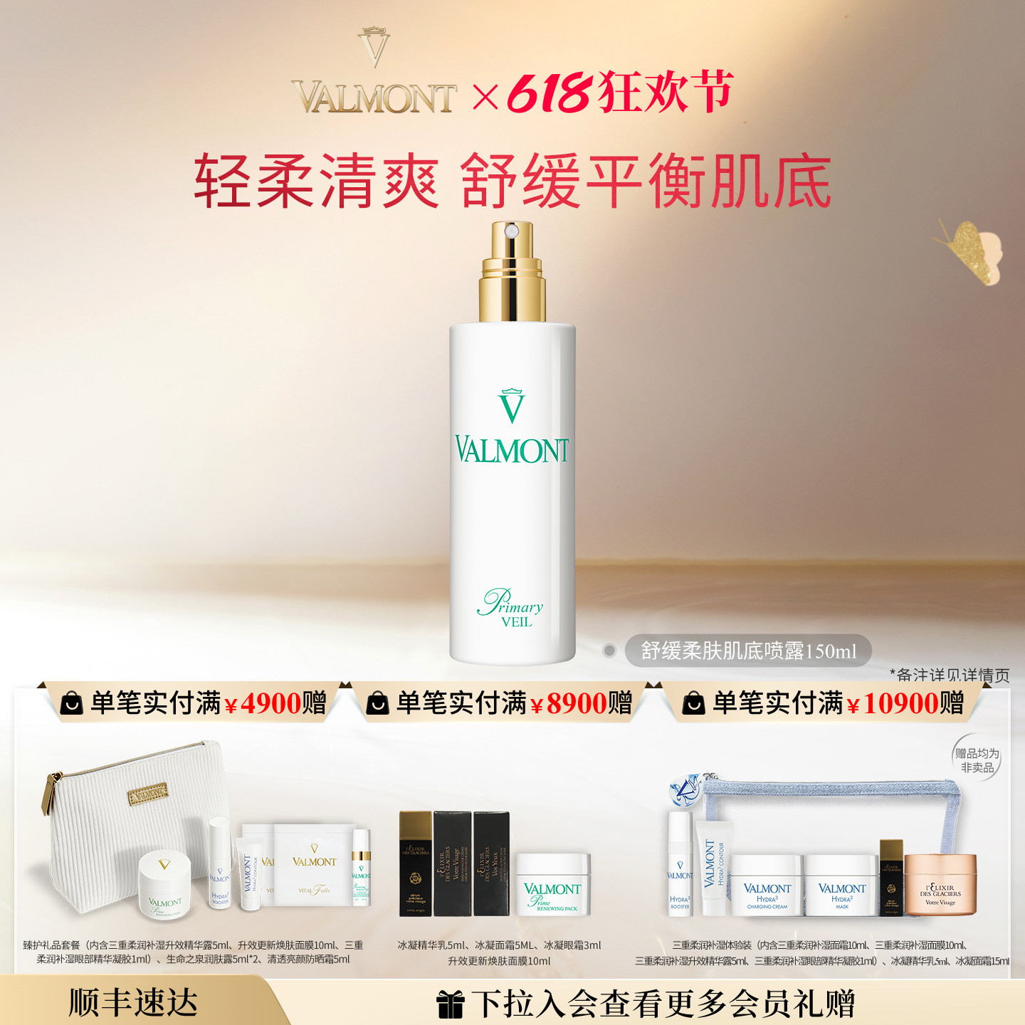 【618狂欢】Valmont/法儿曼舒缓柔肤肌底喷露舒缓法尔曼