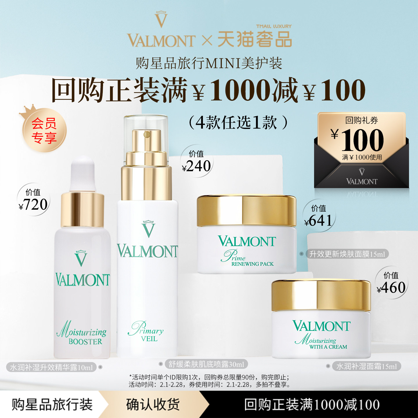 【旅行美护mini装】Valmont/法儿曼明星单品面膜面霜精华※法尔曼