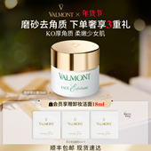 法尔曼 法儿曼面部磨砂霜去角质 新年礼物 Valmont