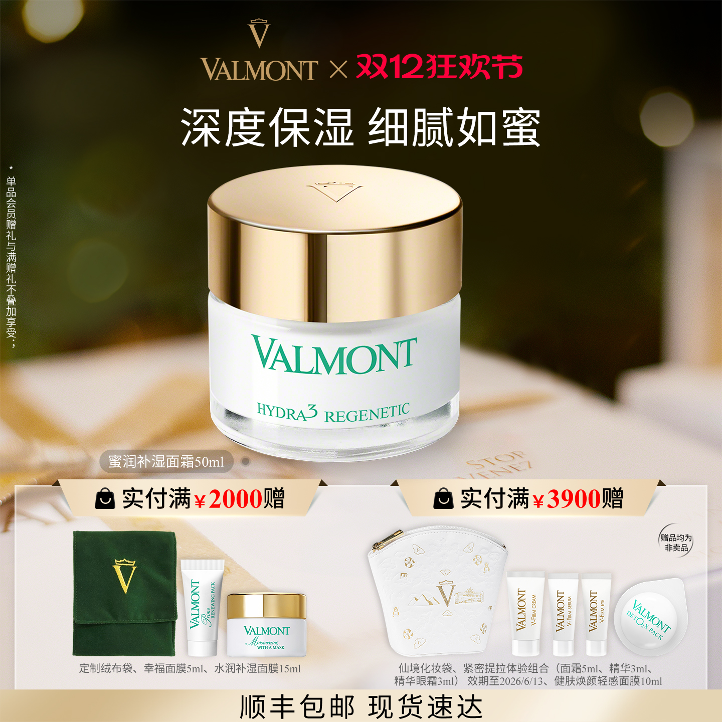 蜜润补湿面霜※Valmont/法儿曼