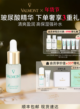 【独家惊喜盒】 Valmont法儿曼水润补湿升效精华露玻尿酸※法尔曼