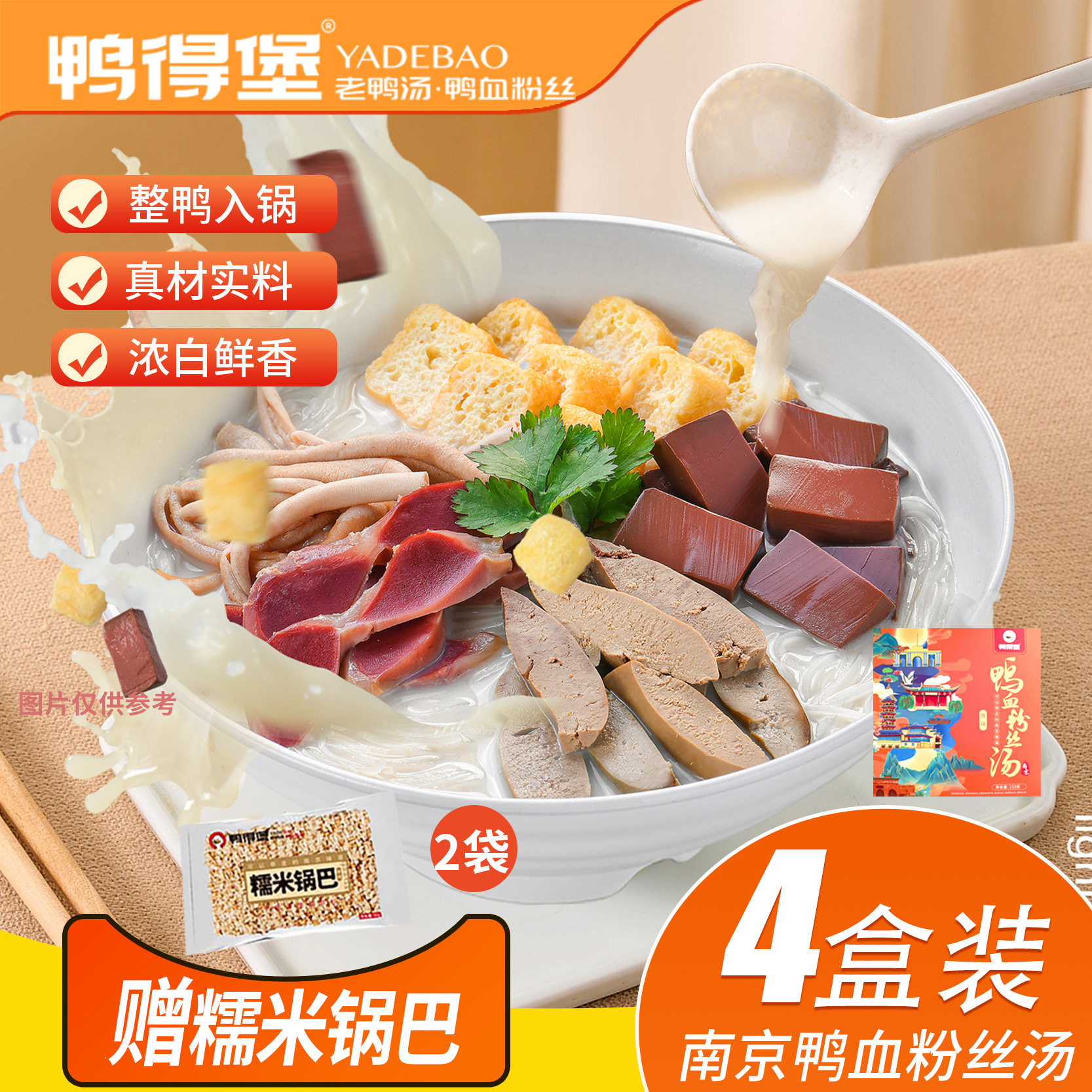 鸭得堡鸭血粉丝汤4盒夜宵嗦粉方便速食品南京正宗鸭血粉丝汤锅巴,粮油调味/速食/干货/烘焙,方便粉丝/粉条,淘宝优惠券,粉丝福利购,淘宝优惠卷