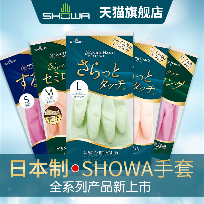 showa家务洗碗手套厨房清洁