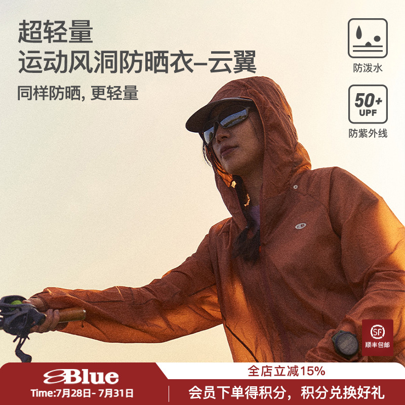 蓝岐云翼春夏新款防风防泼水超轻运动皮肤衣风洞循环透气防晒衣男