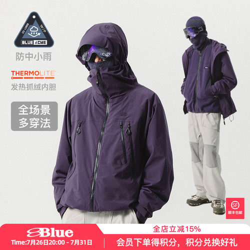 蓝岐景行者三合一冲锋衣