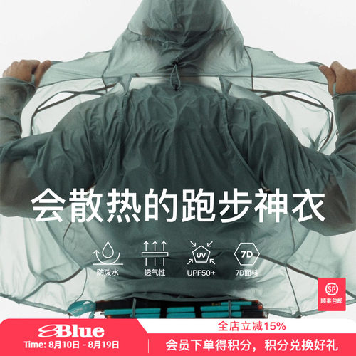 蓝岐7D轻薄蛙息皮肤衣户外徒步骑行越野跑防泼水连帽防晒衣外套男