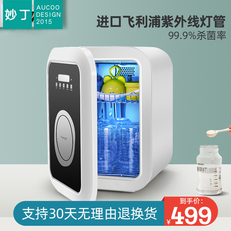 妙丁奶瓶消毒柜带烘干二合一紫外线婴儿玩具杀菌机消毒器家用小型|ruв категории подгузник/шампунь/вскармливать/тележка кроватью, дезинфекция/Молокоотсос/небольшой прибор, рожок стерилизатор/стерилизатор - от Buy2taobao.com для оказания профессиональной услуги покупки агента Taobao