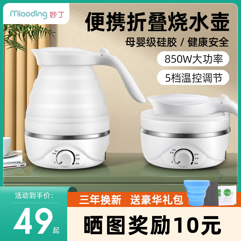 妙丁便携式烧水壶折叠水壶小型旅行出差保温一体恒温家用电热水壶