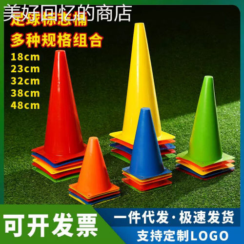18/23/32/38/48cm加厚标志桶足球训练器材障碍物塑料桶雪糕筒锥桶