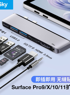 iSky扩展坞适用微软surfacepro12/11/9/8/7/6/5HDMI转换器拓展坞