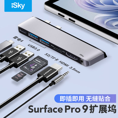 isky微软surface扩展器