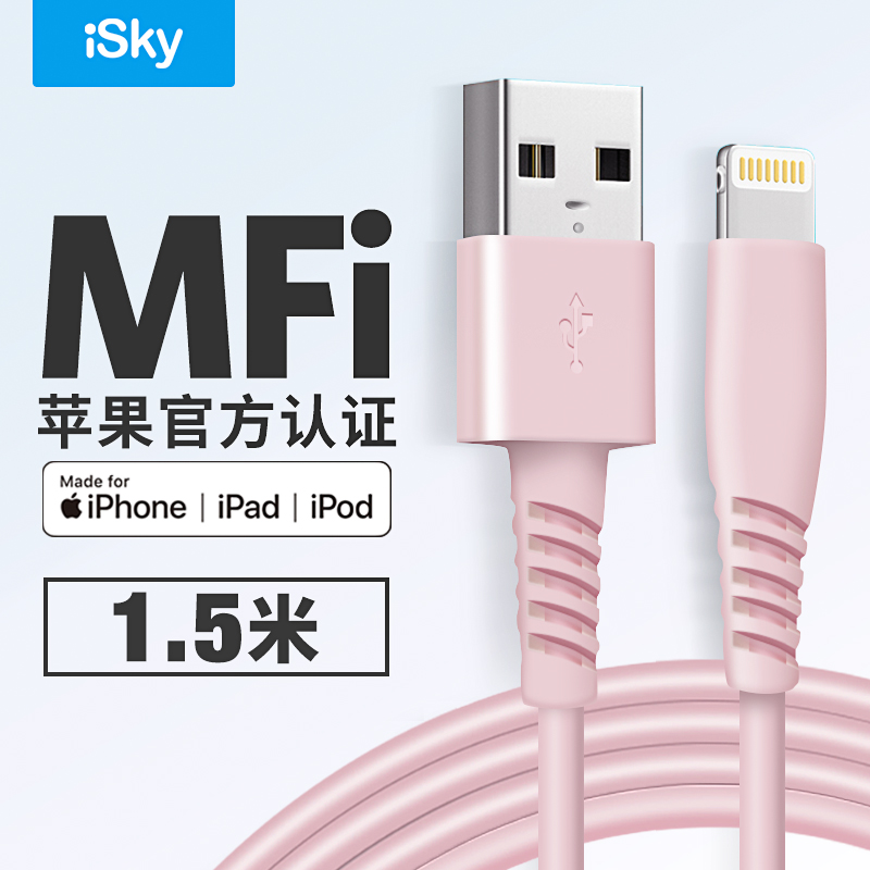 mfi认证数据线isky充电线