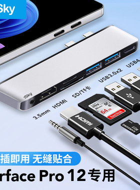 isky拓展坞适用微软surfacepro12英寸/11/10/9/8/7/6/5专用扩展坞