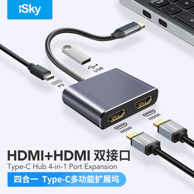 isky拓展坞typec转2hdmi 4K同显频异显PD/usb接口适用于笔记本平板电脑四合一扩展坞转换器 3C数码配件 USB HUB/转换器 原图主图