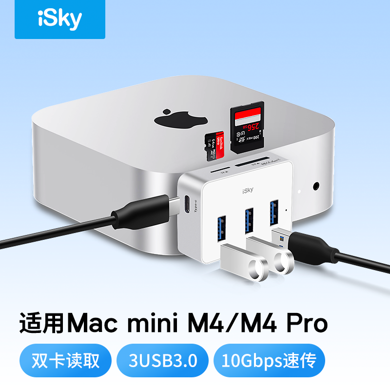isky直插macminim4专用扩展坞