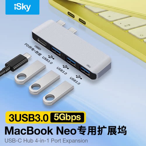 iSky拓展坞适用苹果Macbook Neo专用扩展坞高清usbhub接口转换器