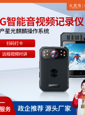 火灵鸟4G执法记录仪11A1pro集群对讲GPS定位高清执法8核芯片国产
