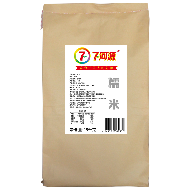 七河源糯米25kg  包粽子 糯米粉