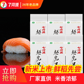 新米东北米寿司饭团米 2025当季 6袋 七河源非真空越光米500克