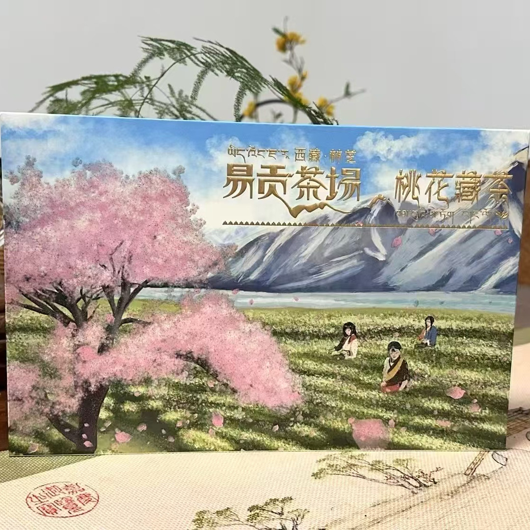 易贡茶场 桃花藏茶 200克  黑茶+茶针 礼盒 适合送礼 收藏
