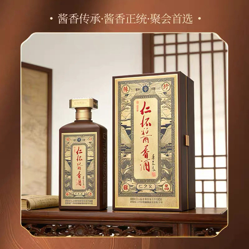 【原箱原码】 53度仁怀酱香酒仁之义500ml 酱香型白酒