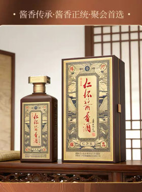 【原箱原码】 53度仁怀酱香酒仁之义500ml 酱香型白酒
