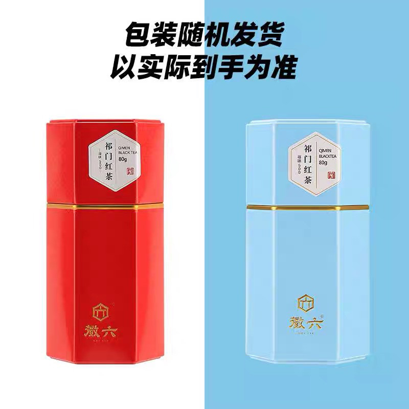 徽六祁门红茶红香螺 特级浓香型茶叶散装80g 寻味500 2026年新茶
