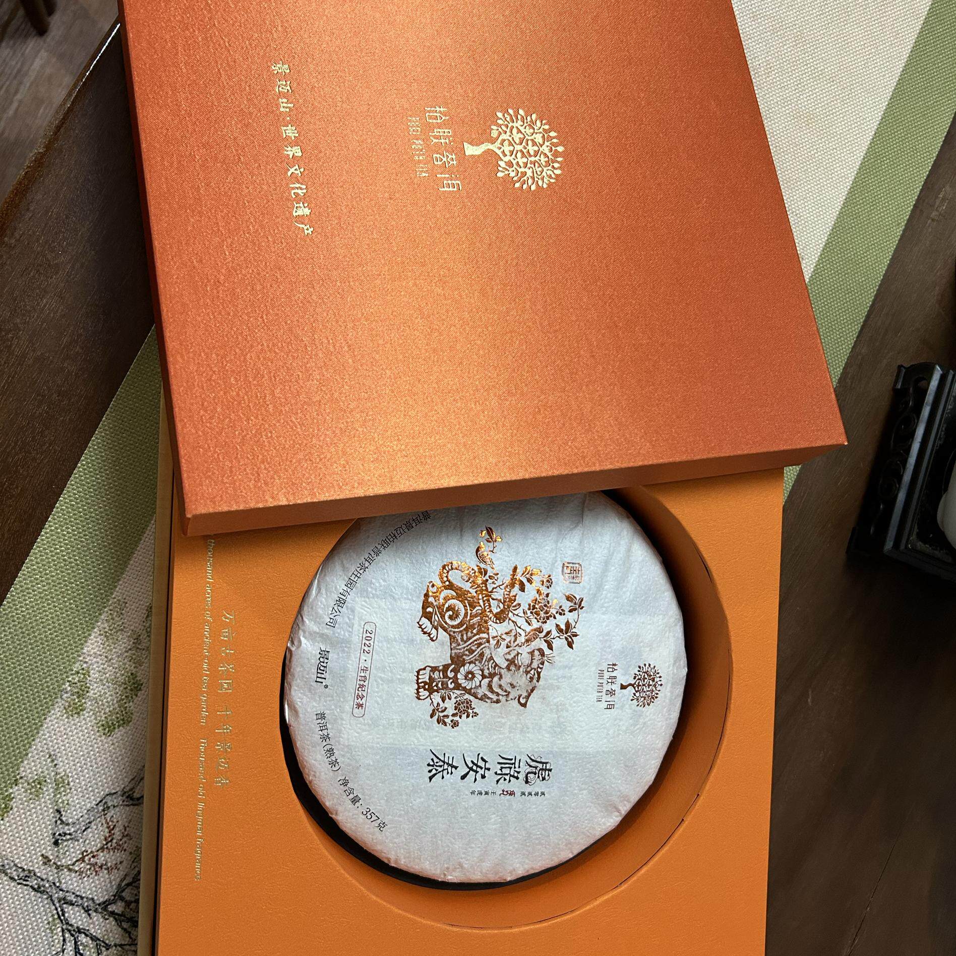 柏联普洱 虎禄安泰 景迈山熟茶 357克 配橙色礼盒