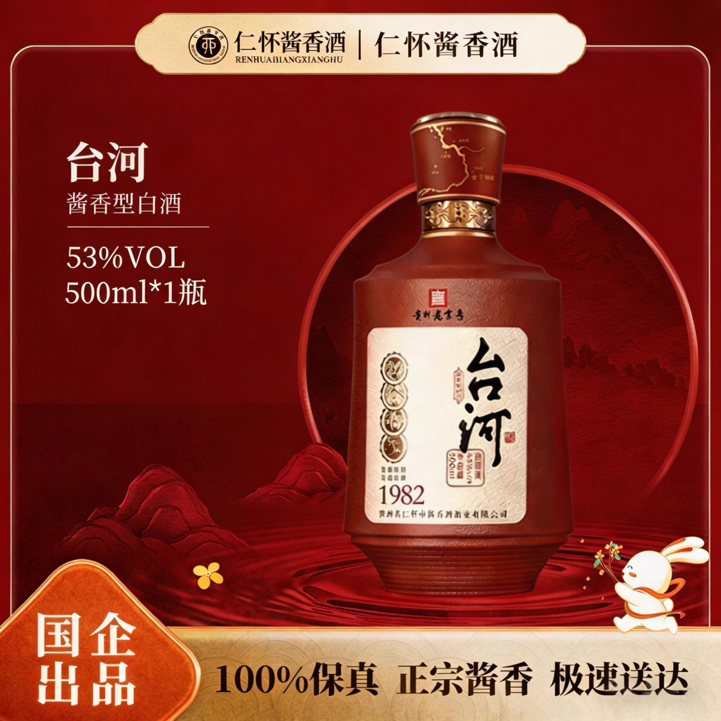 台河酒酱香型白酒53度纯粮食茅台镇核心产区53°酱酒500ml