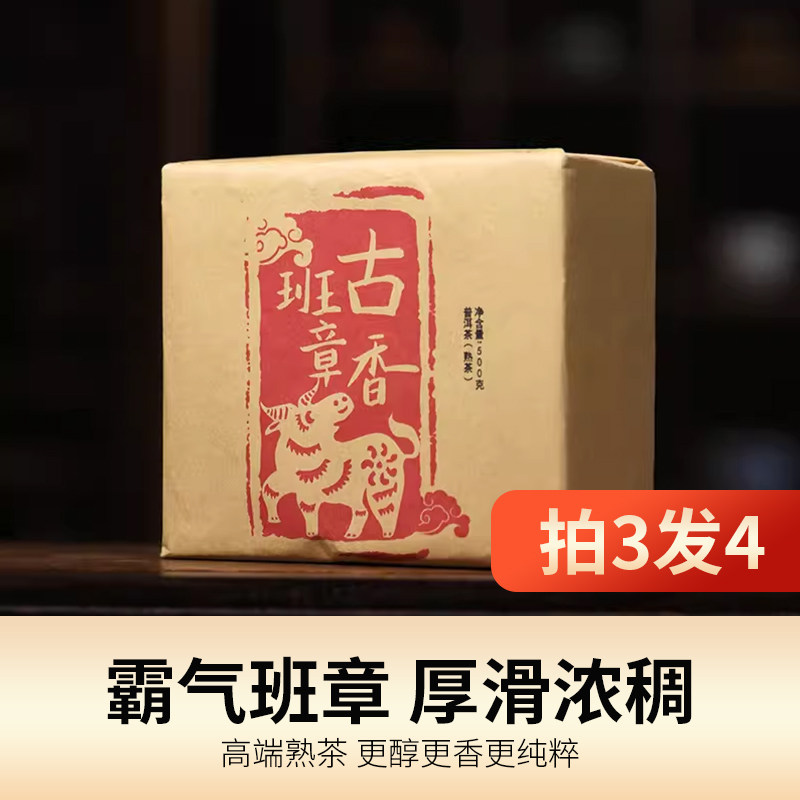 凌顶茶叶云南普洱茶熟茶古香班章熟茶砖500g/砖