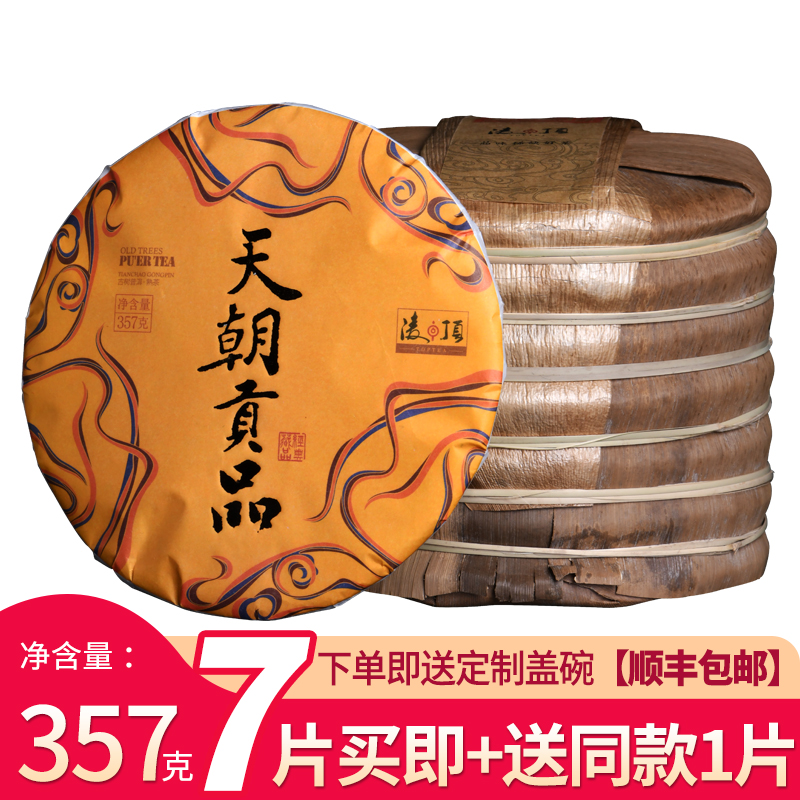 凌顶【天朝贡品】08年老班章古树普洱熟茶7饼整提竹笋壳装2499克 茶 普洱 原图主图