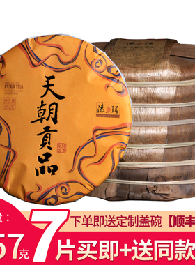 凌顶【天朝贡品】08年老班章古树普洱熟茶7饼整提竹笋壳装2499克