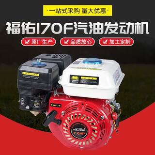 福佑170F汽油发动机单缸四冲程发动机农用发动机船用发动机4KW