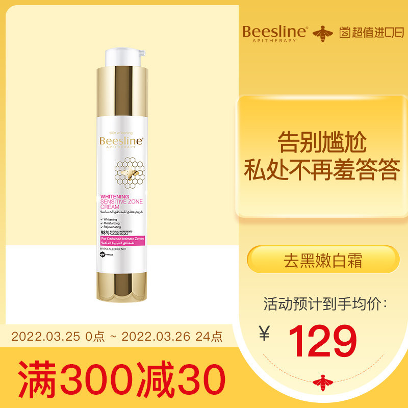 beesline私处粉嫩去黑色素私密处嫩红素乳头乳晕腋下护理液保养|msdalam kategori Beauty/badan/minyak pati, Penjagaan Badan (baru), Penjagaan aurat - dari Buy2taobao.com untuk memberikan perkhidmatan ejen Taobao profesional membeli