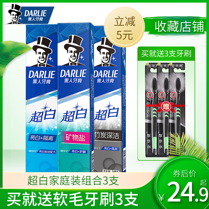 黑人超白牙膏190g竹炭牙膏去黄去口臭牙膏家庭实惠装3支送牙刷3支