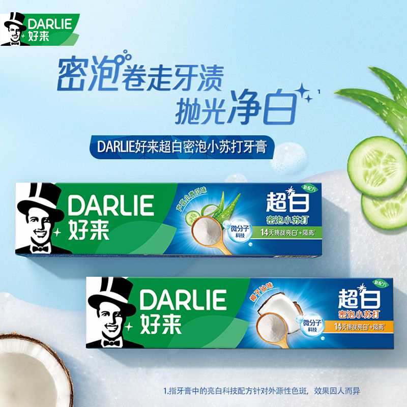 好来密泡小苏打牙膏温和去渍护龈