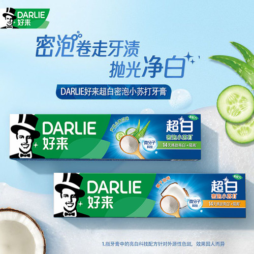 好来密泡小苏打牙膏温和去渍护龈