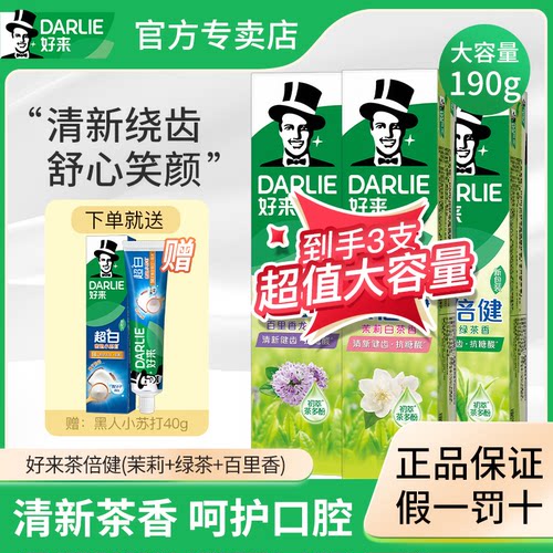 黑人牙膏茶倍健绿茶龙井口腔清洁