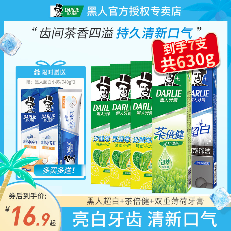 黑人牙膏茶倍健竹炭小苏打牙膏美白去黄去口臭薄荷正品