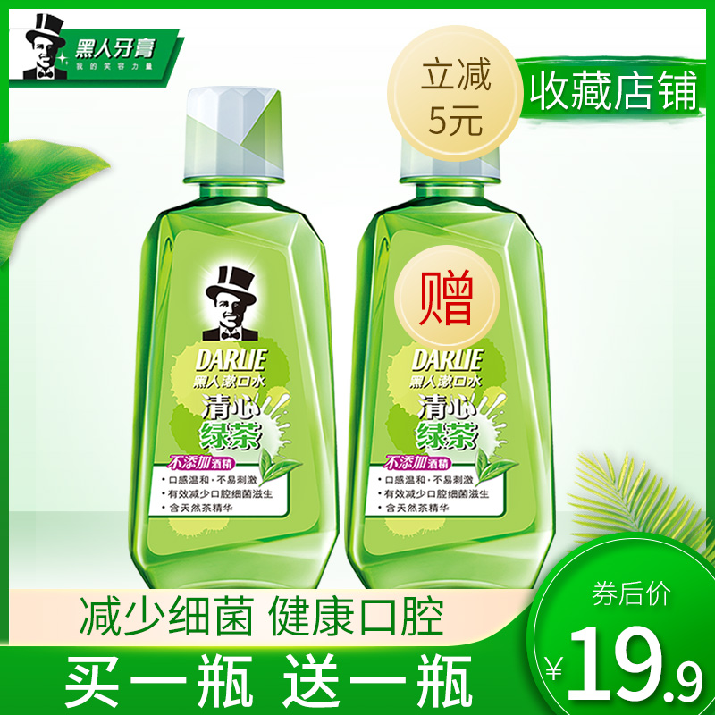 黑人绿茶漱口水男女抗菌便携一次性买1送1除口臭非消炎杀菌漱口水
