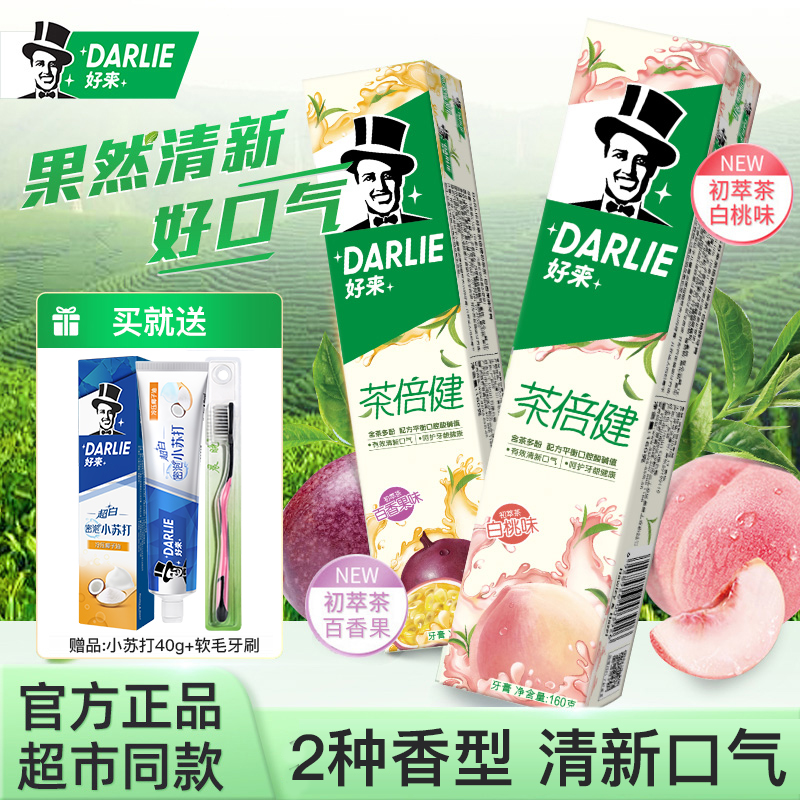 DARLIE好来原黑人牙膏茶倍健亮白桃味含氟清新口气旗舰店官方正品