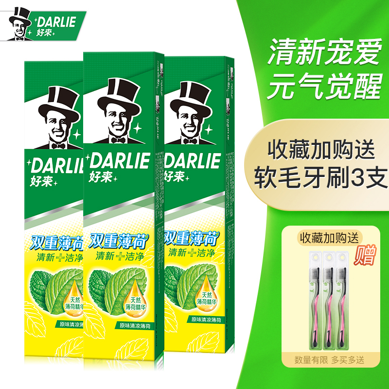 DARLIE好来(原黑人)牙膏清新口气双重薄荷防蛀含氟家庭牙膏牙刷 洗护清洁剂/卫生巾/纸/香薰 牙膏 原图主图