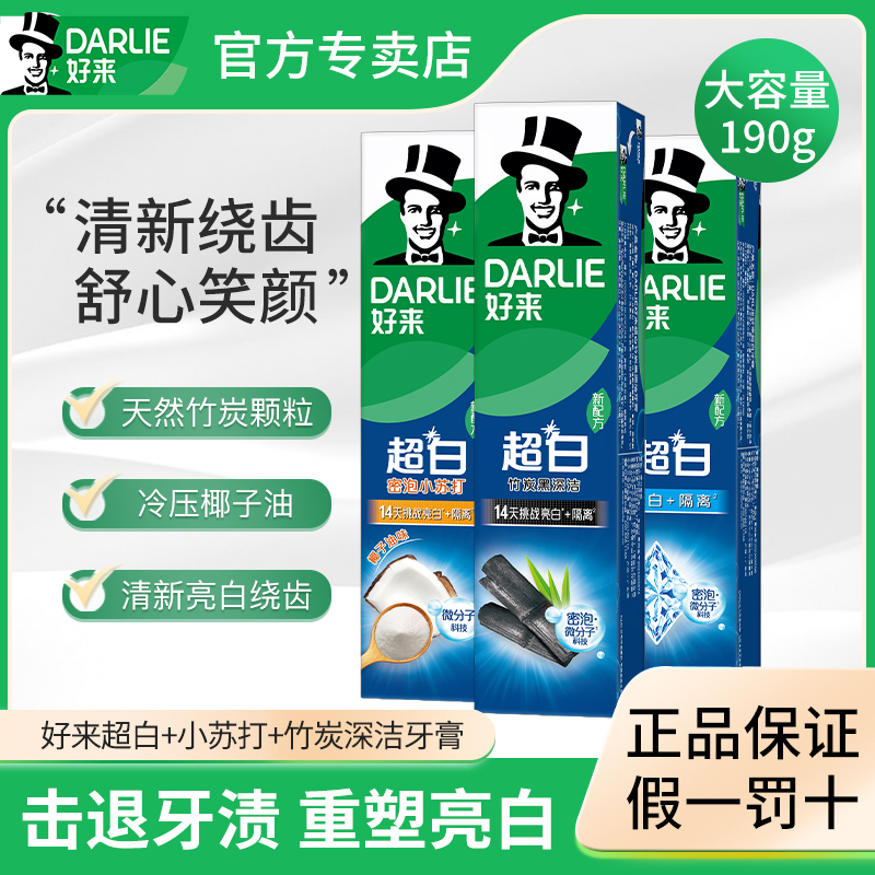 DARLIE好来(原黑人)牙膏超白小苏打茶倍健系类190g大容量清新口气