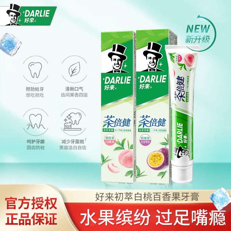 DARLIE好来(原黑人)茶倍健牙膏套装百香果白桃香清洁口腔清新口气