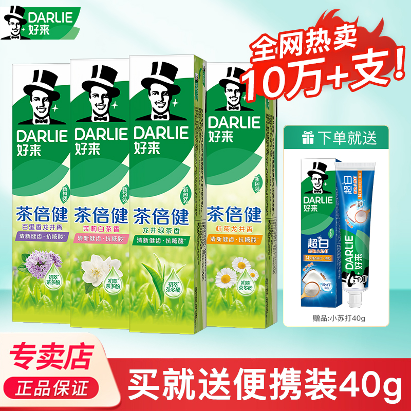 小苏打绿茶3支清洁女生黑人牙膏