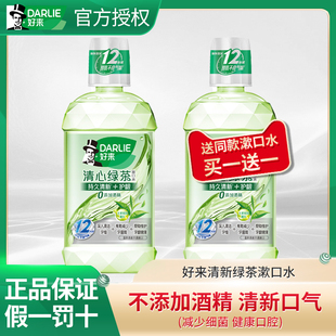 好來原黑人綠茶漱口水便攜裝 簌口水非殺菌非消炎除清新口氣漱口水