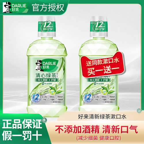 黑人漱口水买一送一到手2瓶