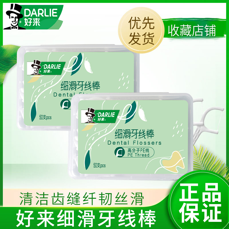 好来细滑牙线棒剔牙线家庭装盒装